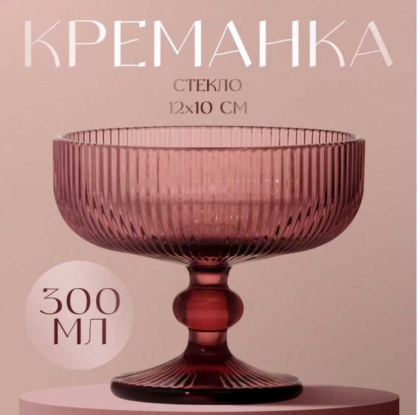 KIVON креманка KVN круглая 1 шт, стекло