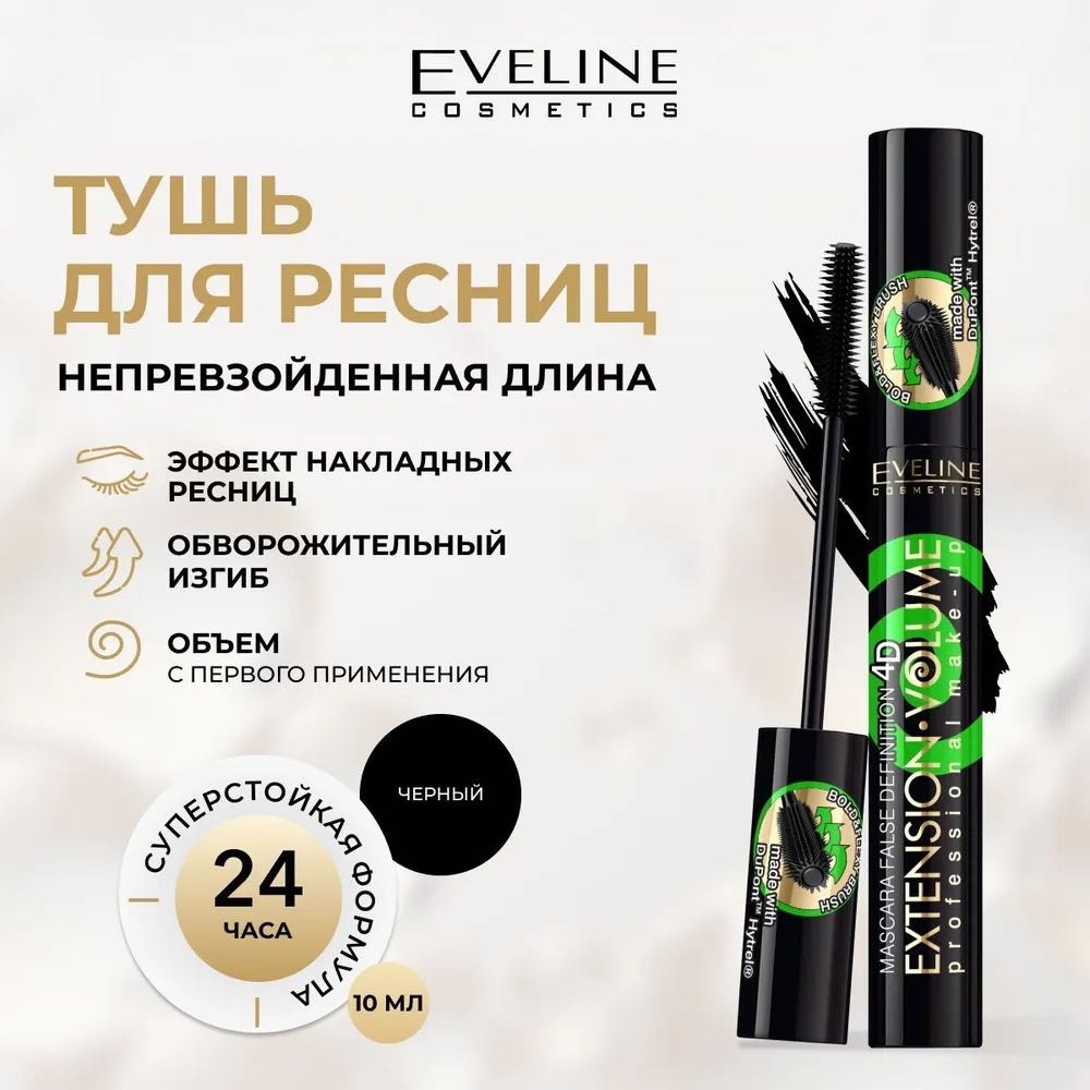 Тушь для ресниц Eveline Cosmetics 4D удлиняющая черный