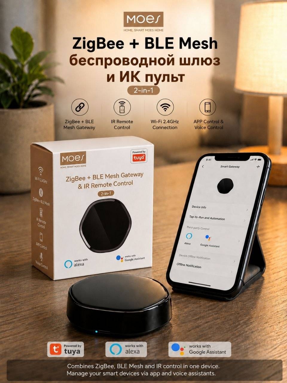 MOES центр управления MHUB-YR-W-IR
