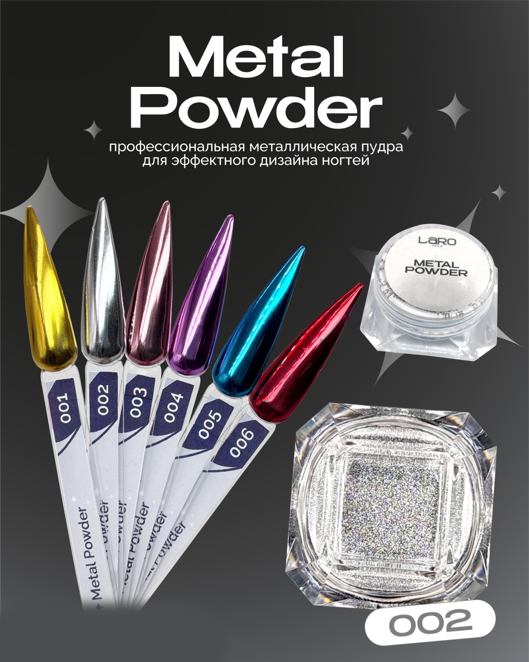 Laro втирка metal powder 002 1 шт