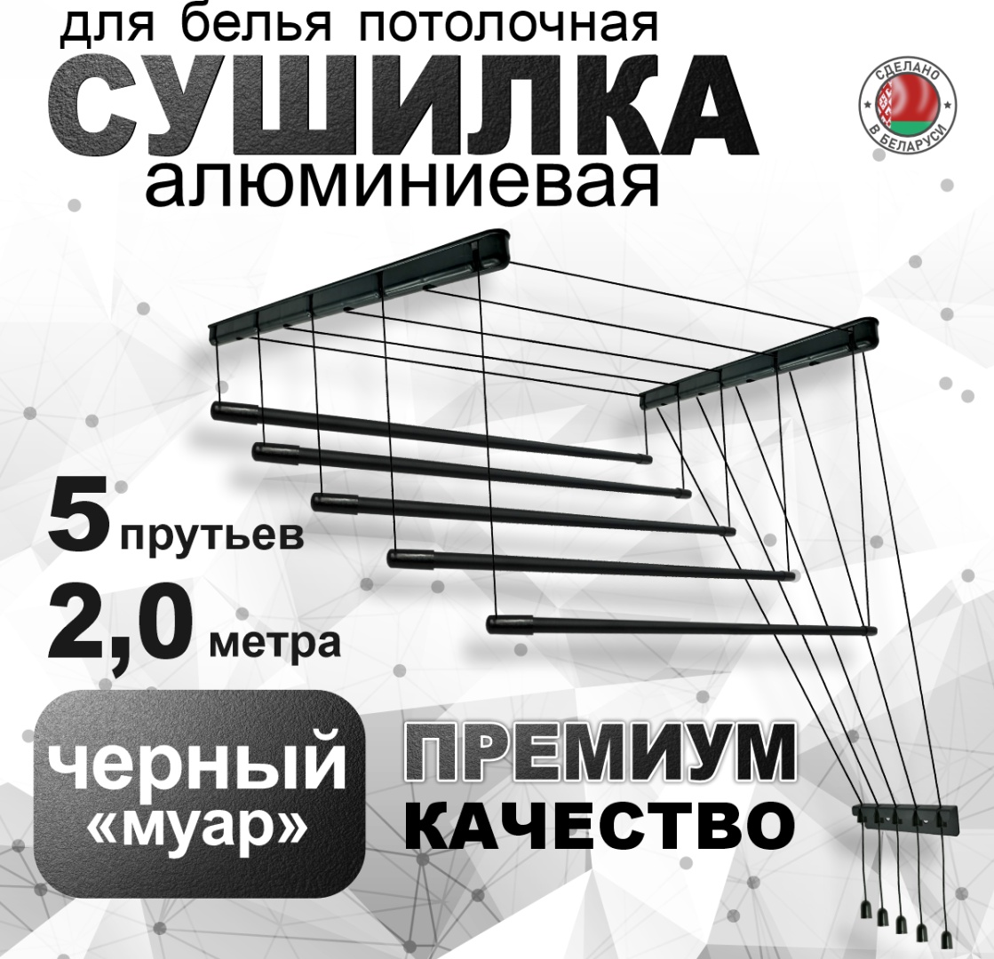 Сушилка потолочная COMFORT ALUMIN GROUP 46x200x6 см, кол-во уровней: 2, пластик