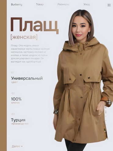Плащ Furello бежевый
