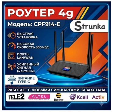 Wi-Fi роутер Strunka CPF914-E черный