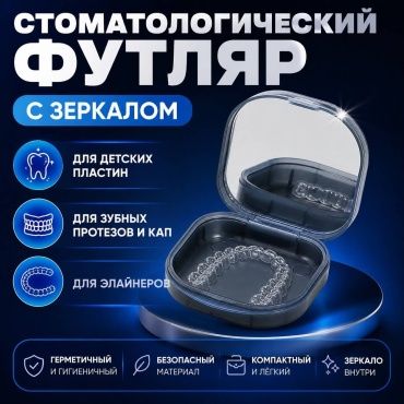 Контейнер стоматологический пластик 1 шт