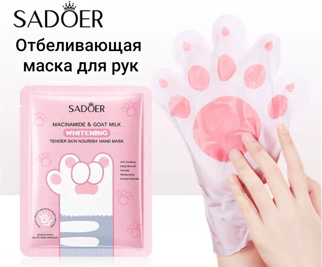 SADOER перчатки для рук "Лапки" 1 пара