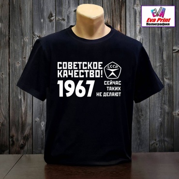 Футболка Eva Print Сов.Качество 1967. черный