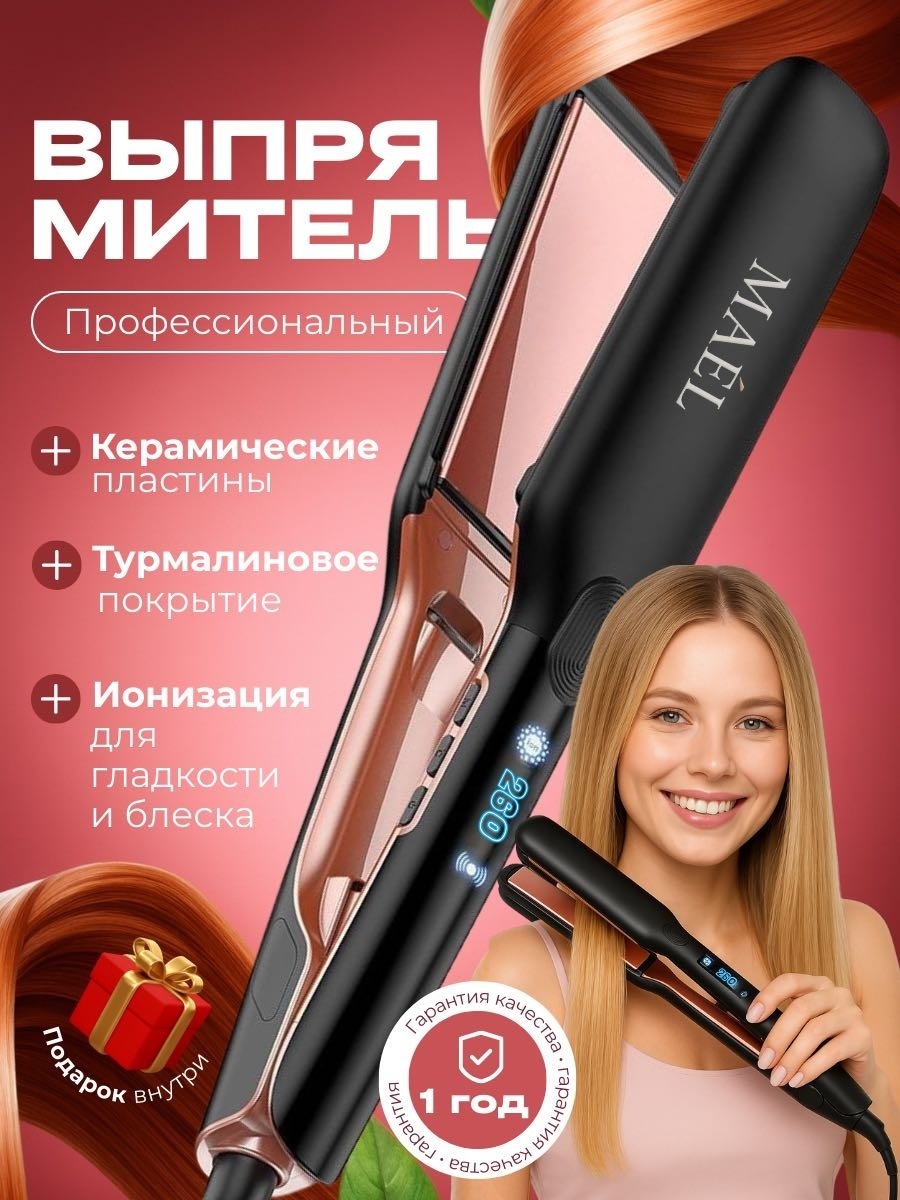 MAEL ML-plazma утюжок 32 мм
