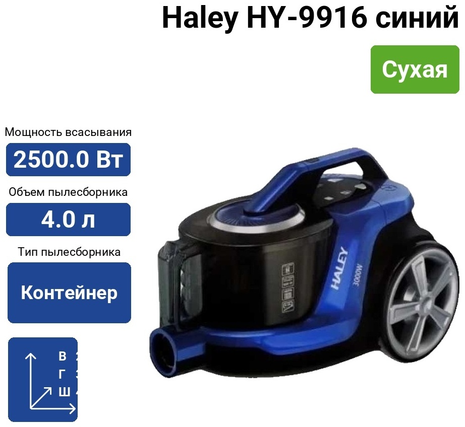 Пылесос Haley HY-9916 синий