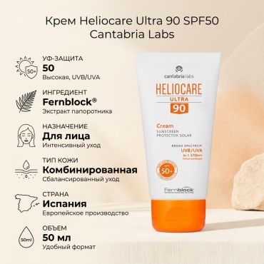 Cantabria Labs крем Heliocare Ultra 90 Cream SPF50 для лица 50 мл