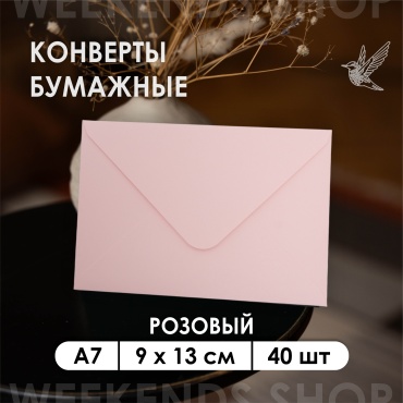 Weekends-shop почтовый конверт, А7, 9х13 см, 40 шт, розовый