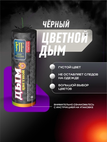 Joker Fireworks черный 60 с 1 шт