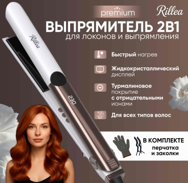 Rillea Premium выпрямитель для волос утюжок 25 мм белый