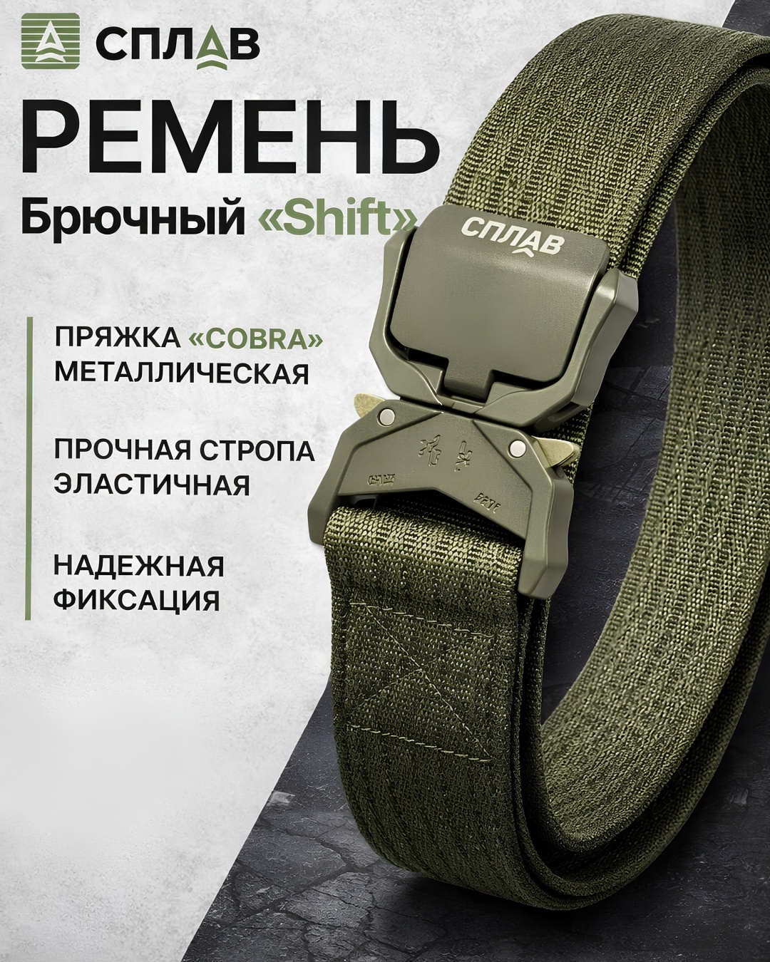 Ремень СПЛАВ нейлон, полиэстер 115 см оливковый