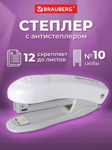 Степлер Brauberg 13076805, размер скобы № 10, мультиколор