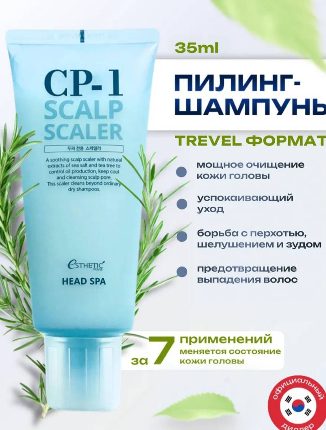 ESTHETIC HOUSE CP-1 Head Spa Scalp Scaler пилинг-шампунь для кожи головы 35 мл