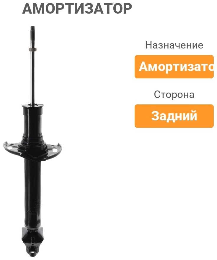 Амортизатор TOKICO задний U35031 1 шт