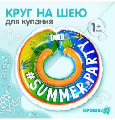 Буй для плавания для взрослых Крошка Я кол-во мест: 5, мультиколор