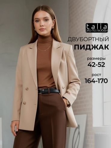 Пиджак TALIA бежевый