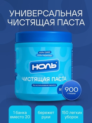 Паста НОЛЬ 152140744