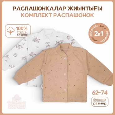 Распашонка Три Папы коричневый