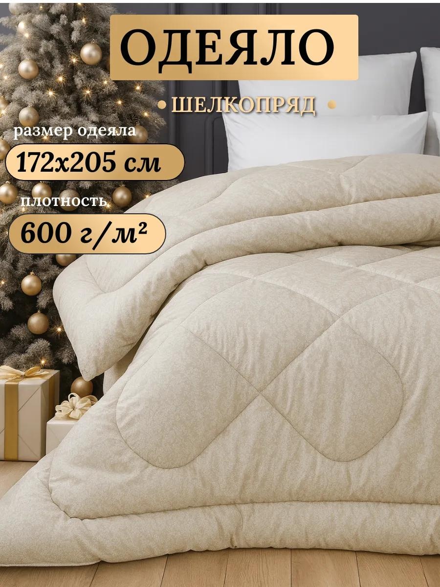 Одеяло Эн-текс Зима Шелкопряд172 259541635 172х205 всесезонное