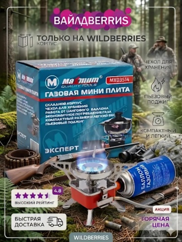 Горелка 918644530 пьезоподжиг