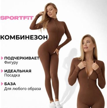 Фитнес-комбинезон Sport Fit коричневый
