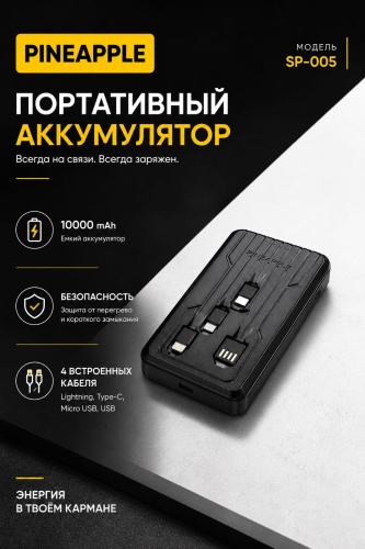 Внешний аккумулятор PINEAPPLE SP-005 10000 мАч 30 Вт черный