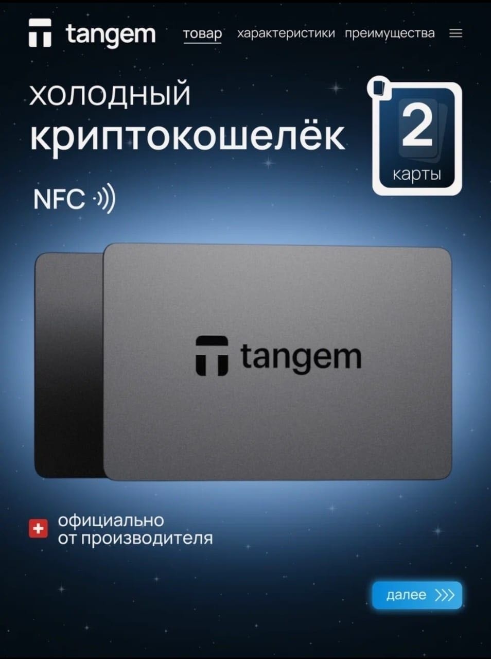 Аппаратный кошелек Tangem Wallet 2.0 2 карты черный