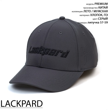 Бейсболка Lackpard размер универсальный, серый