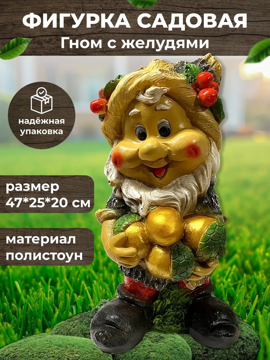 Фигурка 265761185 47 см