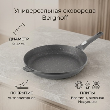 Сковорода Berghoff 32 см с антипригарным покрытием, алюминий