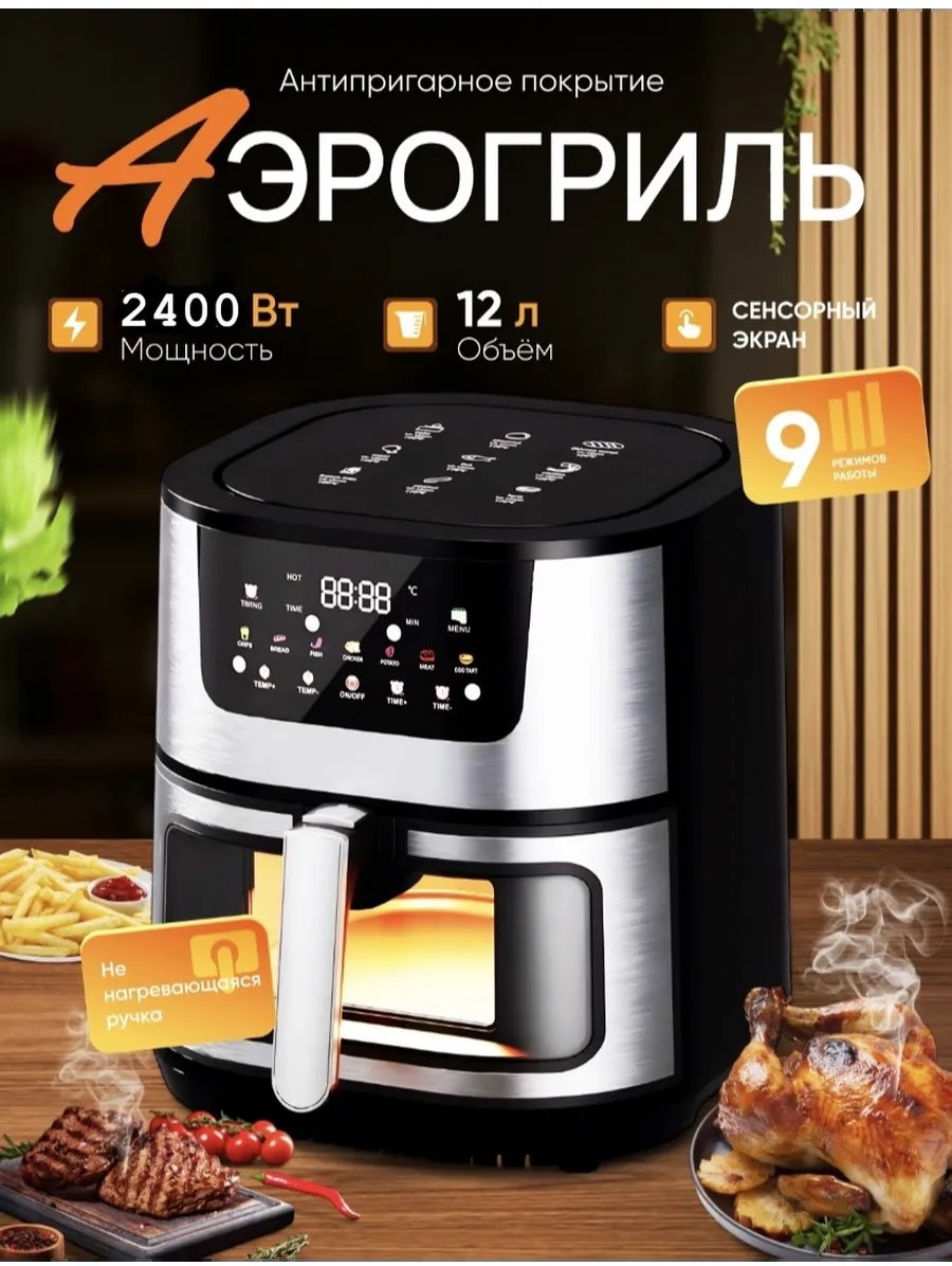 Аэрогриль 593107895 черный