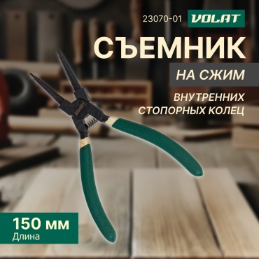 Волат прямой 23070-01 1 шт