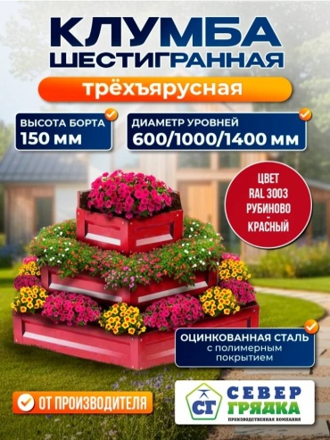 HOME клумба оцинкованная шестигранная 988877890 красный