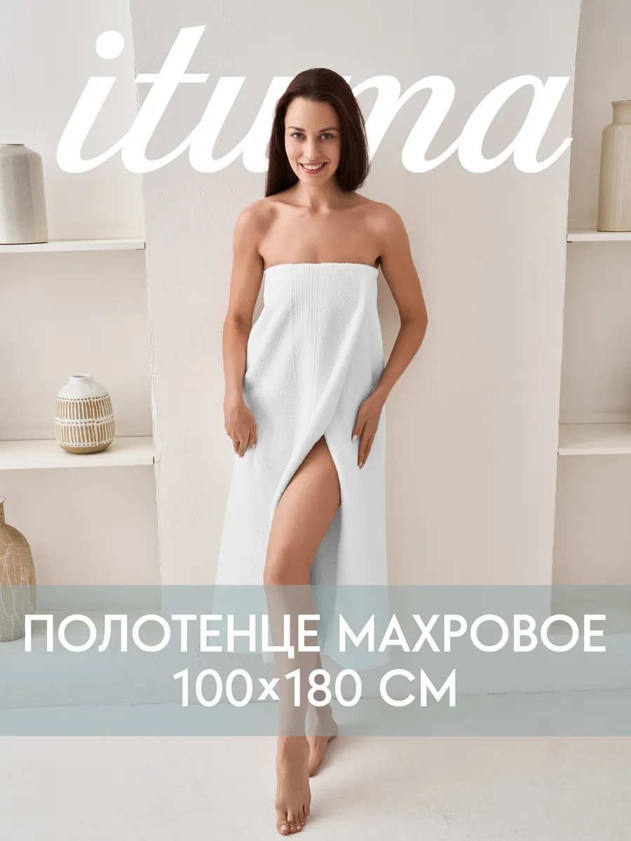 Полотенце Ituma 180x100 см, хлопок, 1 шт,