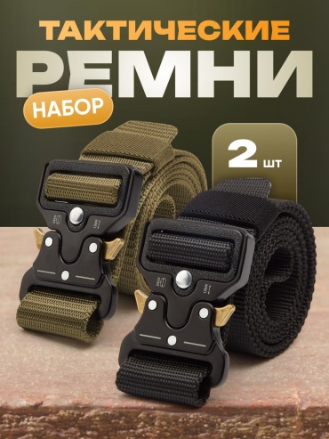Ремень пластик, нейлон 120 см черный, хаки