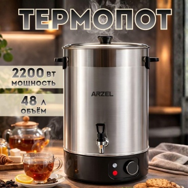 Термопот ARZEL BZK-48 серый