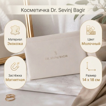 Dr. Sevinj Bagir косметичка экокожа белый, бежевый, молочный 14X18 см
