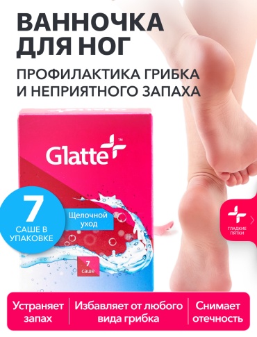 Glatte Морская соль, ванночка для ног, профилактика грибка, 7 шт
