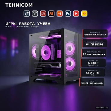Tehnicom R5 5500 / RX 6500 XT 4 Гб / 64 Гб / SSD 2000 Гб / Win 11 Pro