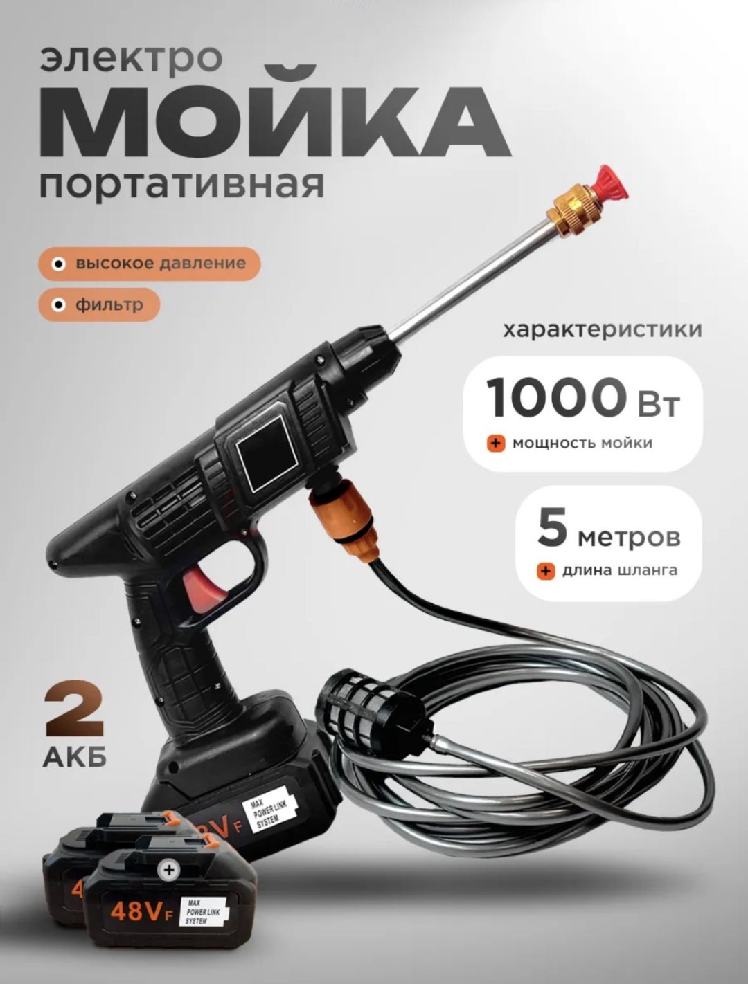 Мойка высокого давления аккумуляторный 30 бар, 1620998870