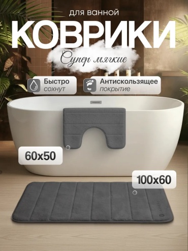 Коврик 174856016 100x60 см, микрофибра