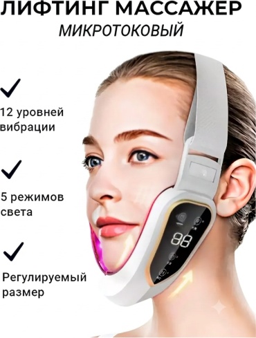 Массажер V-Face Lifting Device шлем вибрационный