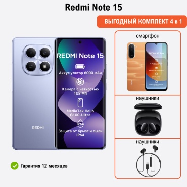 REDMI Note 15 6 ГБ/128 ГБ фиолетовый + подарок