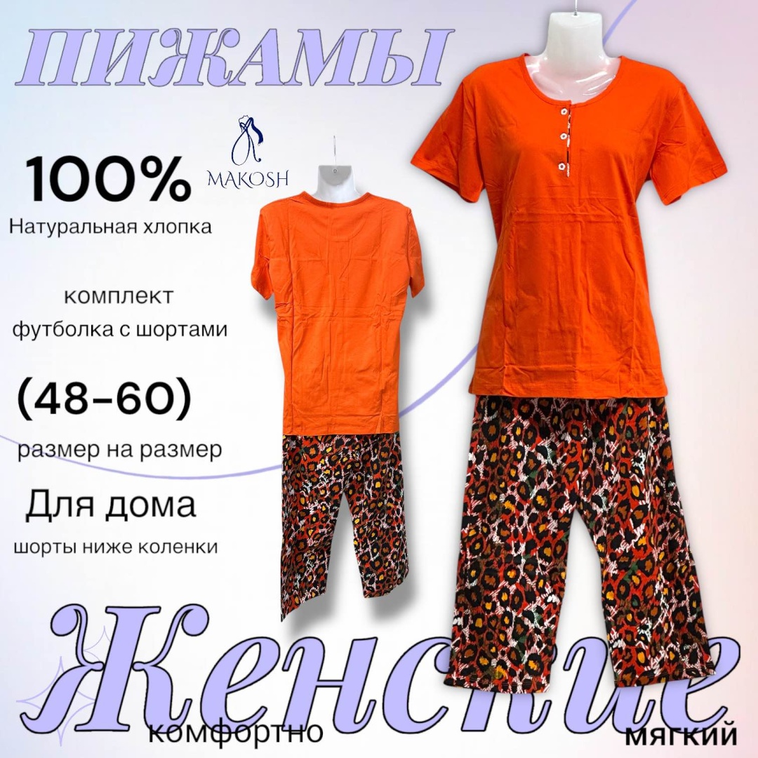 Пижама Makosh оранжевый