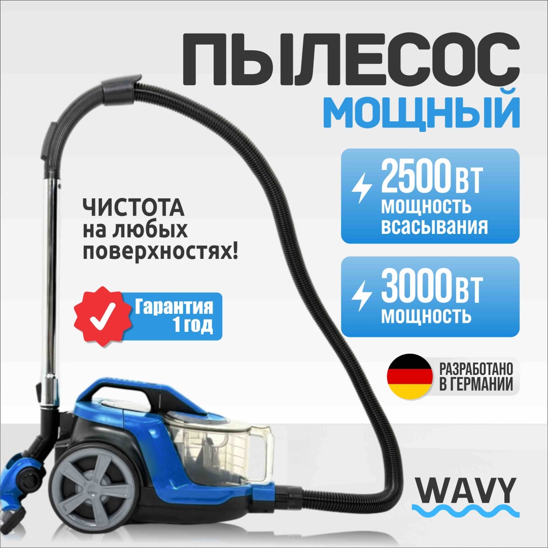 Пылесос WAVY HY-9916 серый, синий