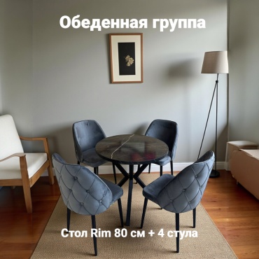 Комплект BOTPAI Rim, стол 80х80 см + 4 стула, черный, серый