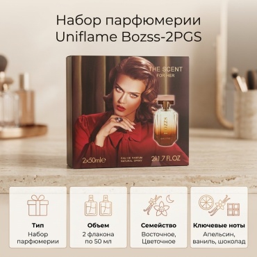 Uniflame Вozzs-2PGS парфюмерный набор 2 шт по 50 мл, для женщин