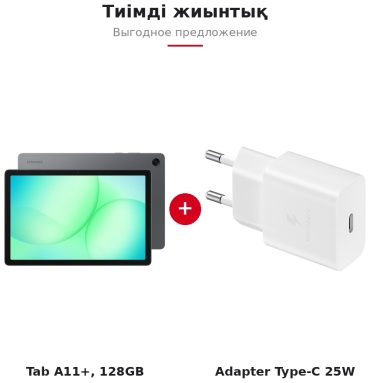 Samsung Tab A11+ Wi-Fi + 5G 11 дюйм 6 Гб/128 Гб серый + подарок
